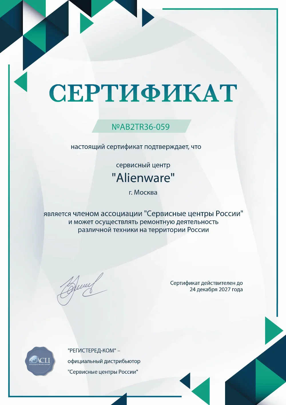 tmb.fix-alienware.ru Сертификат квалификации сервисного центра по ремонту техники Alienware